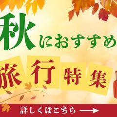 旅行特集