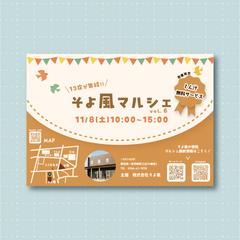 そよ風マルシェ宣伝チラシ（表）