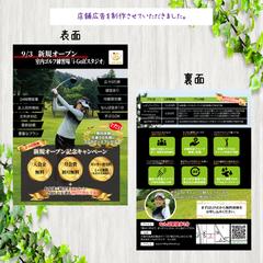 室内ゴルフスタジオの店舗広告チラシ