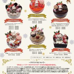 クリスマスケーキの販促チラシ