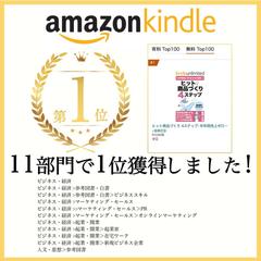 Amazonでビジネス・経済のカテゴリーを含め11部門で１位