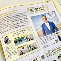 日経ウーマンの「起業・副業を成功に導く専門家」として記載②