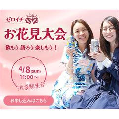 お花見大会 ver.2
