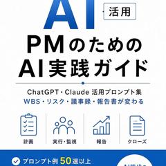 PMのためのAI実践ガイド（Kindle）