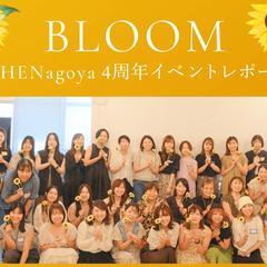 【実績】SHE Nagoya4周年イベントレポート