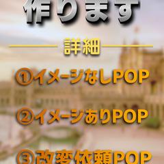 POPイメージ