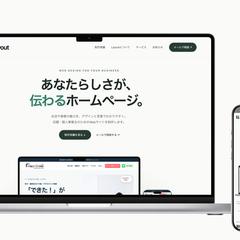 オリジナルデザインのWeb制作 – Layout公式サイト