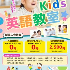 英会話教室入会キャンペーンチラシ