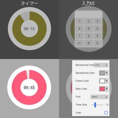 タイマーUI・実装