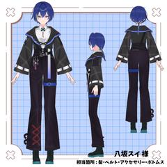 八坂スイ様　ご依頼モデル