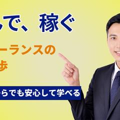フリーランス向けスクールのYouTubeサムネイル
