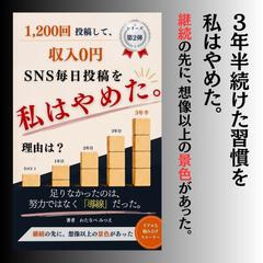 『3年半続けた習慣を、私はやめた。』