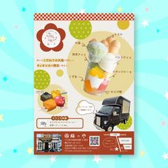 梅のや様キッチンカー広告チラシ
