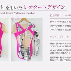 新体操レオタード│柄配置・制作ディレクション
