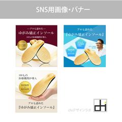 ゆがみ矯正インソールの広告バナー