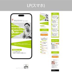 Webデザイナー5日間チャレンジのLP
