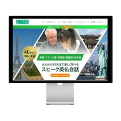 語学教室のホームぺージリニューアル