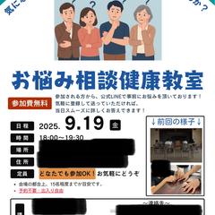 健康教室ポスター