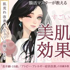 腸活に関する広告