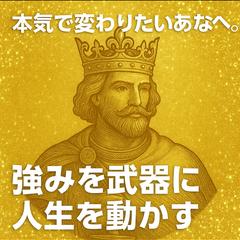 あなたの強みを発掘します。