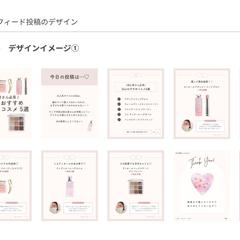 【Instagram】美容系ジャンル　　デザインイメージ