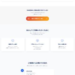 Web制作のLP