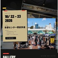 中古カルチャーフェスサイト