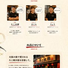 たこ焼き店HP