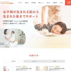 整体医院様のサイト制作　WordPress