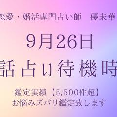 電話占い待機時間スケジュール