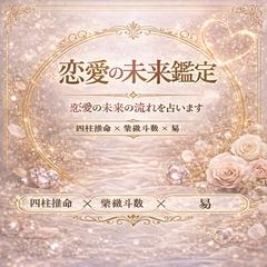 恋愛の未来の流れを占います