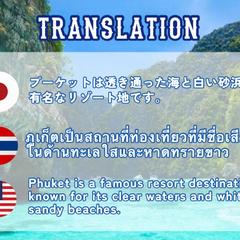観光パンフレット翻訳（日本語／タイ語／英語）