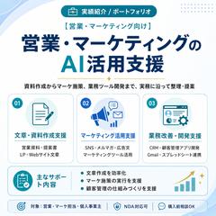 営業・マーケティングへのAI活用