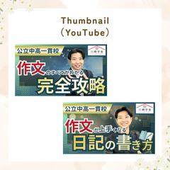 YouTubeサムネイル作成