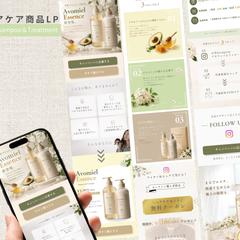 ヘアケア商品LP