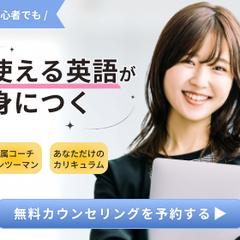 架空バナー：オンライン英語コーチングスクール