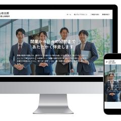 税理士事務所のホームページ制作
