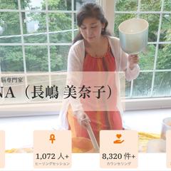 やすらぎ脳専門家　長嶋美奈子様　オフィシャルサイト