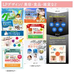 美容・食品・雑貨などの物販系LP