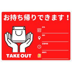 チラシ(テイクアウトサービスのお知らせ)