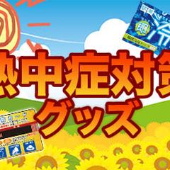 熱中症対策デザインバナー