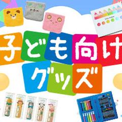 子供向けグッズバナー