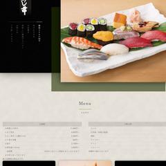 高級すし店ホームページ
