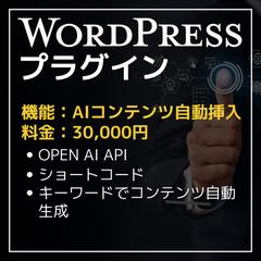 WordPressプラグインの作成