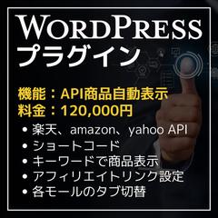 WordPressプラグインの作成