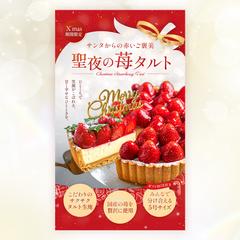 クリスマス限定タルト ECモール用 FV