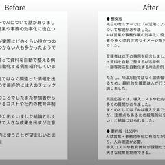 「会議議事録・セミナー内容の整文・要約事例」