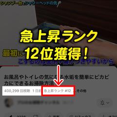 YouTube急上昇ランク12位を獲得【動画編集・サムネ】