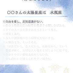 もっと自分を知る為のホロスコープ鑑定書