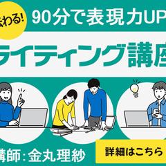 バナー：ライティング講座